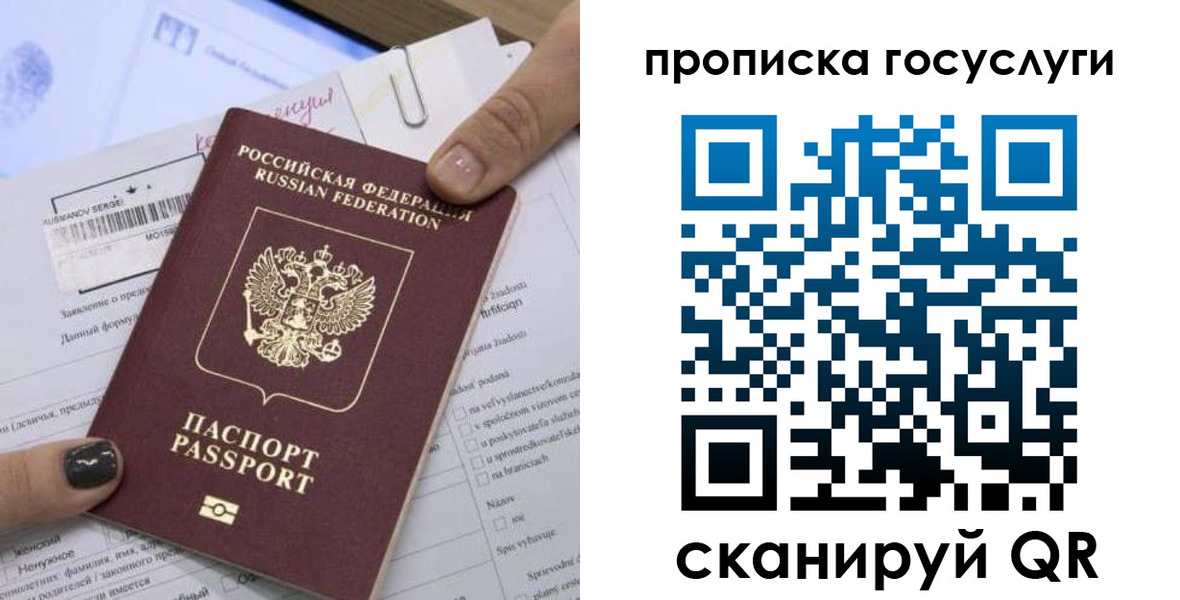 прописка для работы в Зиме
