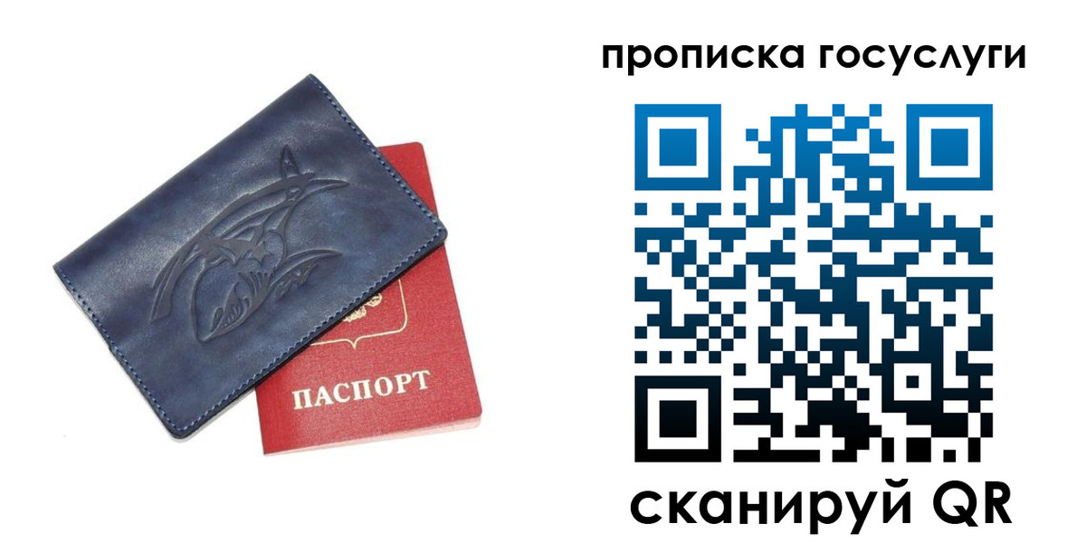 прописка в Зиме