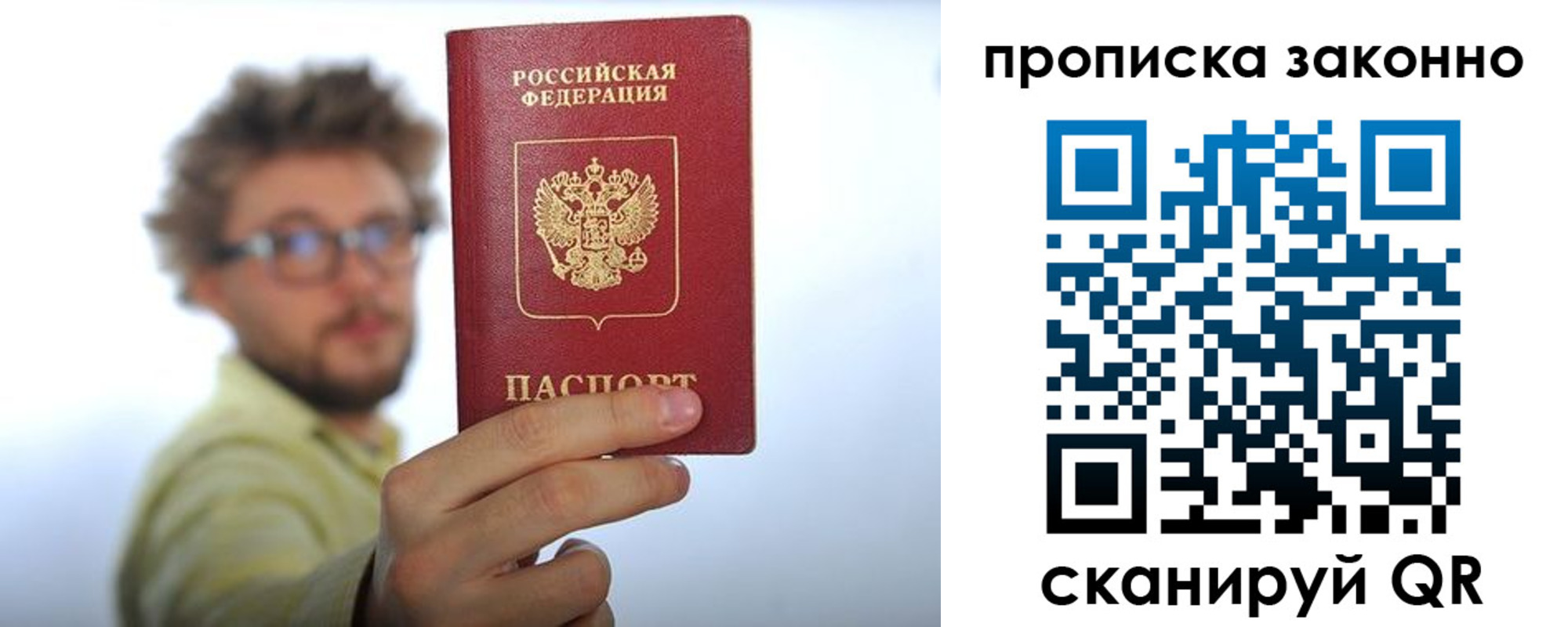 прописка регистрация в Зиме