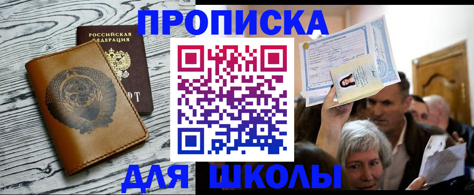 прописка 2025 в Зиме