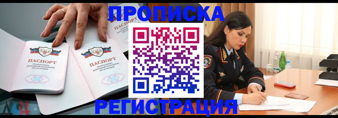 временная прописка в Зиме