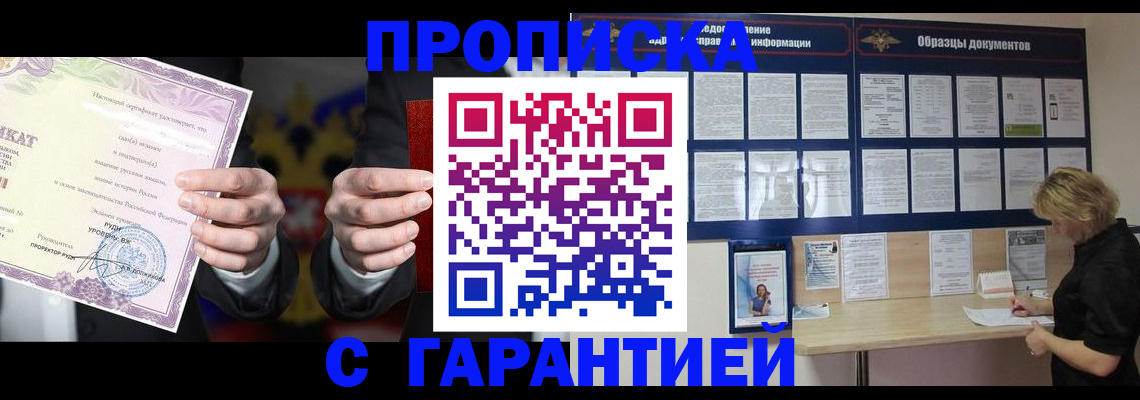 временная регистрация гарантия в Зиме