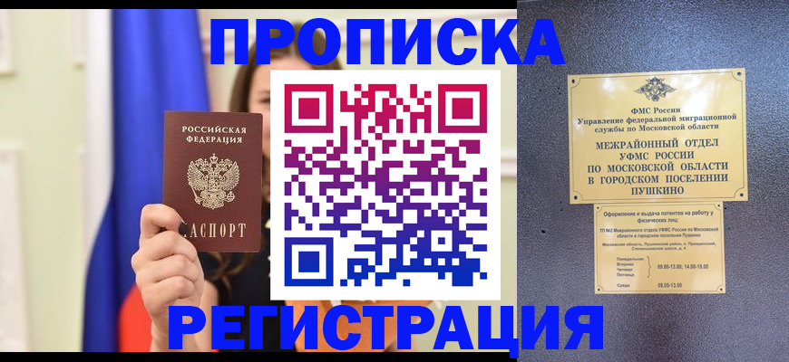 где прописаться в Зиме