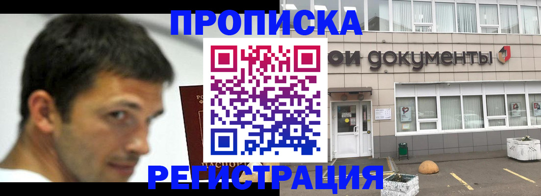 прописка 2025 в Зиме