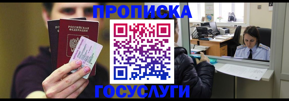 временная регистрация для школы в Зиме