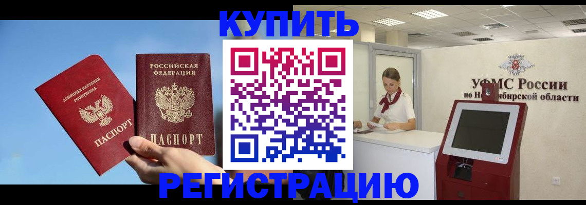 временная регистрация купить в Зиме