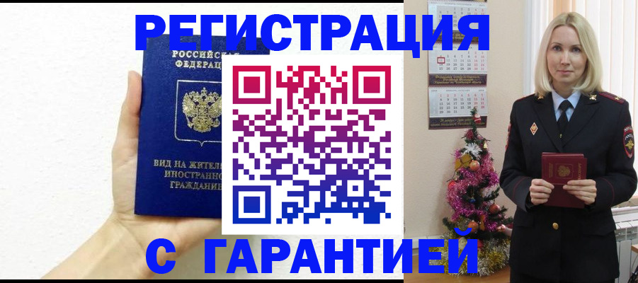 временная прописка в Зиме