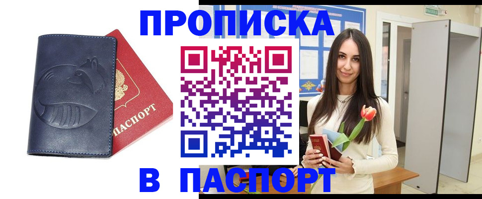 регистрация в Зиме