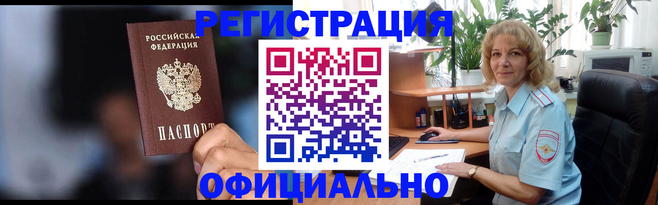 прописка ребенка в Зиме