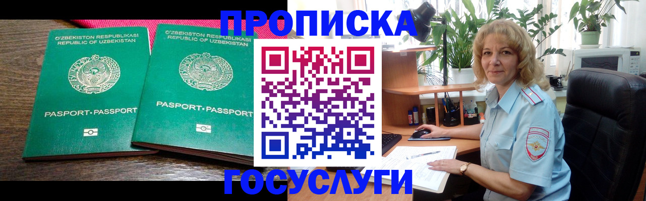 прописка 2025 в Зиме