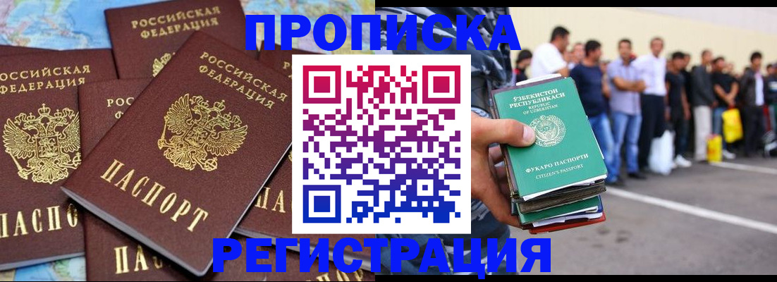 временная регистрация недорого в Зиме