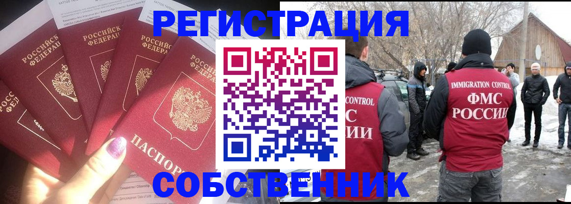 временная регистрация в квартире в Зиме